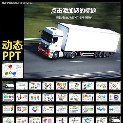 港口码头物流集装箱PPT ppt