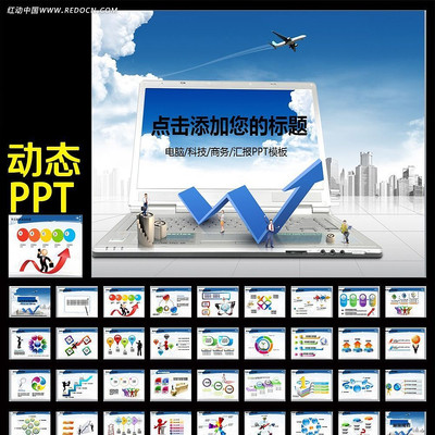 互联网科技信息动态PPT ppt