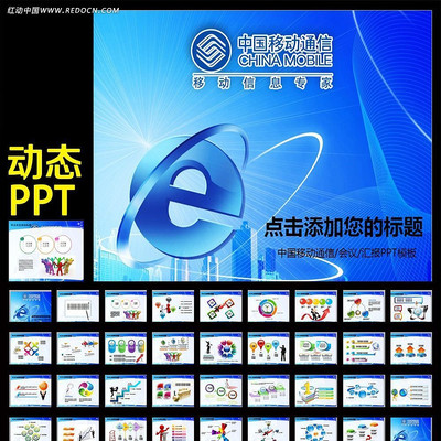 蓝色IT网络信息动态PPT ppt