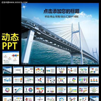 桥梁建设工程规划城市建筑PPT ppt