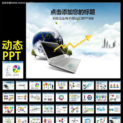 商务科技动态PPT ppt