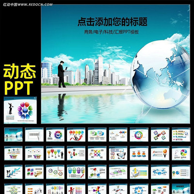 商务业绩报告动态PPT ppt
