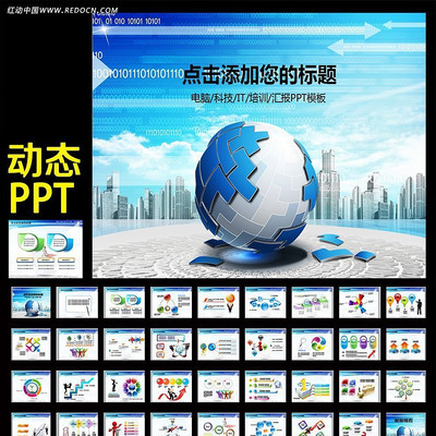 IT互联网络电子商务科技动态PPT ppt