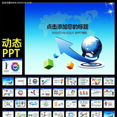 电子商务科技动态PPT ppt