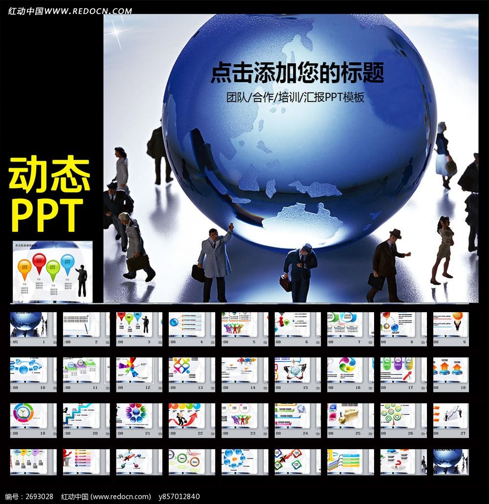 ������չ��Ӯ����̬PPT