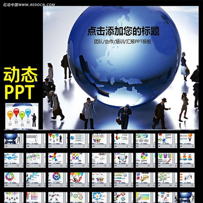 合作发展共赢商务动态PPT ppt