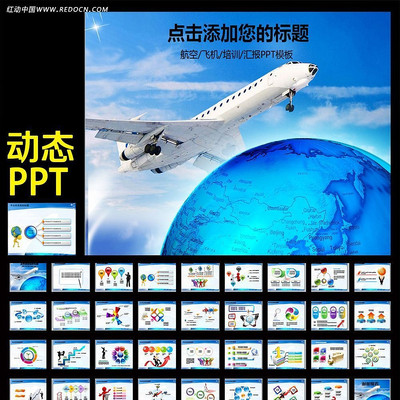 领航商务公司简介动态PPT ppt
