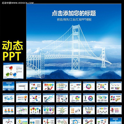 桥梁建设工程规划城市建筑PPT ppt