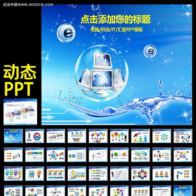 商务互联网电子IT动态PPT ppt