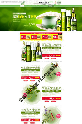 ��ױƷ������ҳģ�� PSD