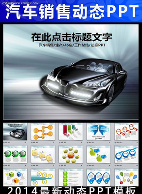 汽车生产销售展销会车展维修保养动态PPT ppt