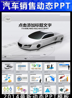 汽车生产销售展销会车展维修保养动态PPT ppt