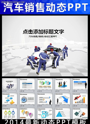 汽车销售维修售后服务会议PPT ppt