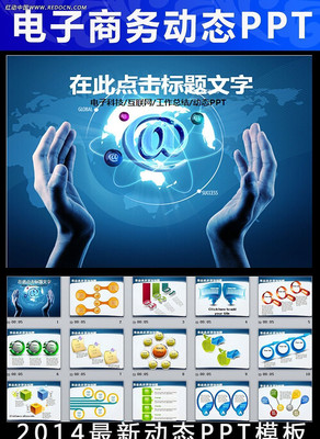 电子商务IT互联网科技信息动态PPT ppt