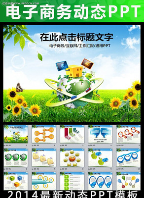 电子商务IT互联网络绿色动态PPT ppt