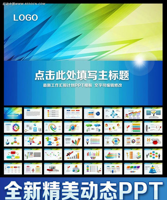 工作总结计划动态PPT ppt