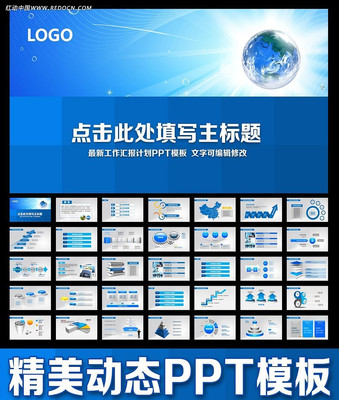 蓝色大气总结计划PPT ppt