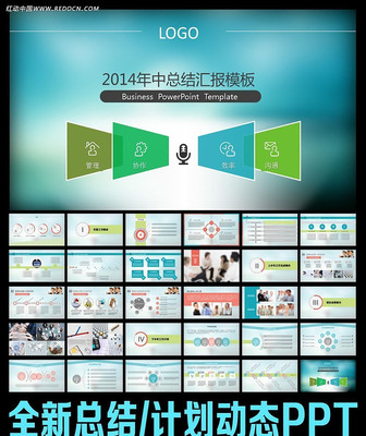 年中工作总结计划动态PPT ppt