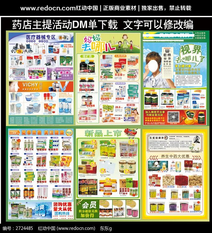 紅動網提供單頁/摺頁精品原創素材下載,您當前訪問作品主題是夏季藥店