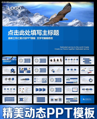 蓝色大气工作汇报动态PPT ppt