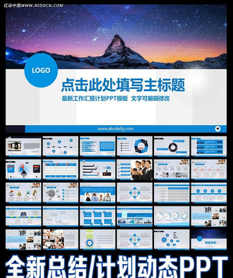 最新工作汇报计划动态PPT ppt