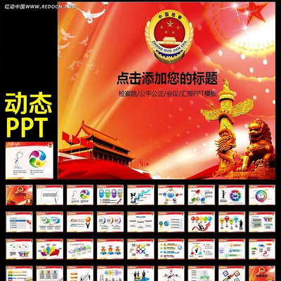 2014检察院会议报告PPT ppt