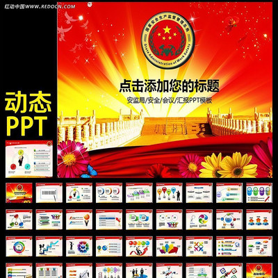 安监局监督检查动态PPT模板 ppt