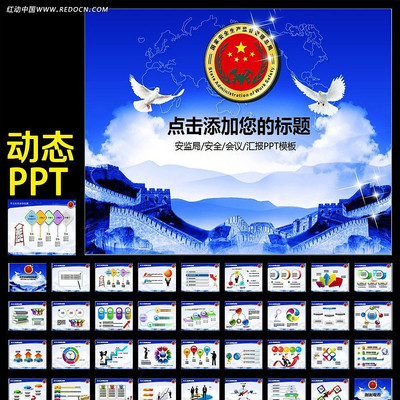 安全生产月安监局动态PPT ppt