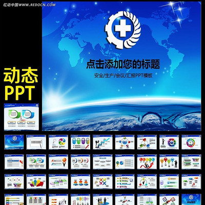 安全生产月教育工作报告PPT ppt
