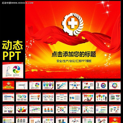 安全生产月教育工作报告PPT ppt