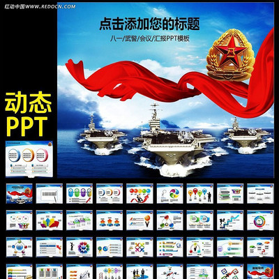 八一建军节动态PPT模板 ppt