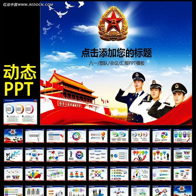 八一武装警察边防PPT ppt