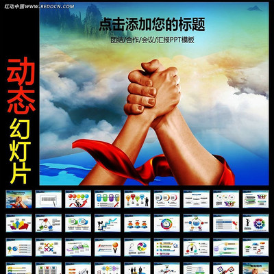 大气团队合作计划总结动态PPT ppt