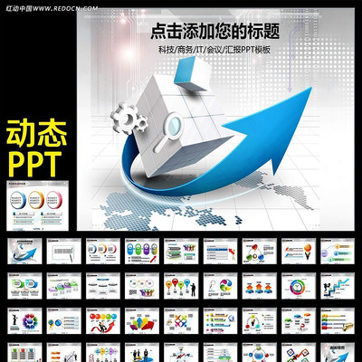 电脑电子网络通讯科技贸易PPT ppt