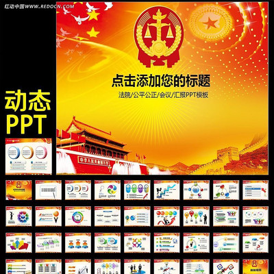 法院法庭审判公正动态PPT模板 ppt