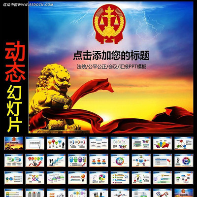 法院审判公正公平动态ppt ppt