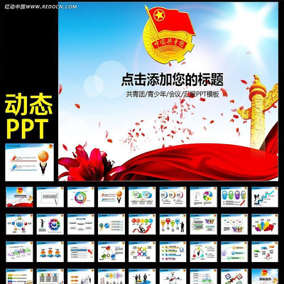 共青团团委动态PPT模板 ppt
