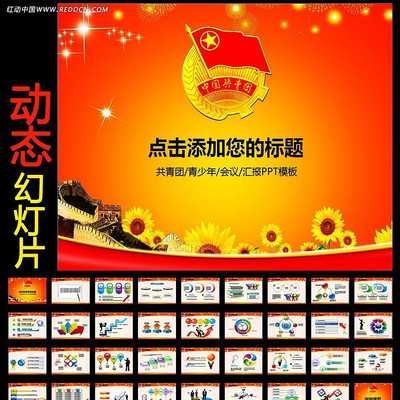 共青团团委动态PPT模板 ppt