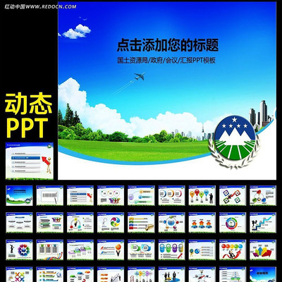 国土资源局工作报告PPT ppt