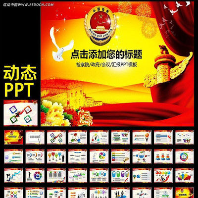 检察院公诉反贪动态PPT ppt