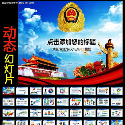 建军87周年军队国防动态PPT ppt
