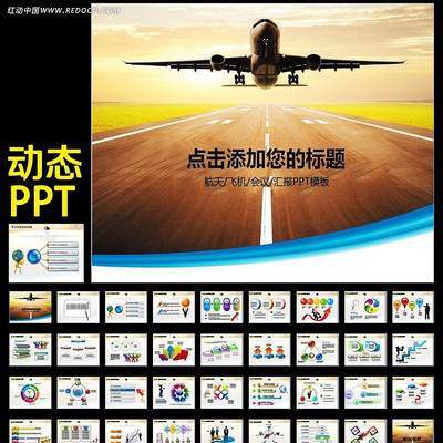 民航快递物流动态PPT ppt