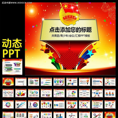 青年社区支教义工动态PPT模板 ppt