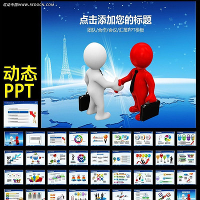 企业文化商贸团结合作PPT ppt