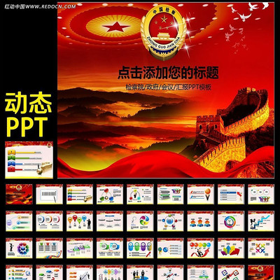 人民检察院PPT模板 ppt