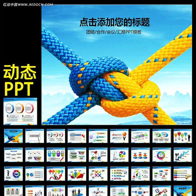 商贸团结合作业绩报告PPT ppt