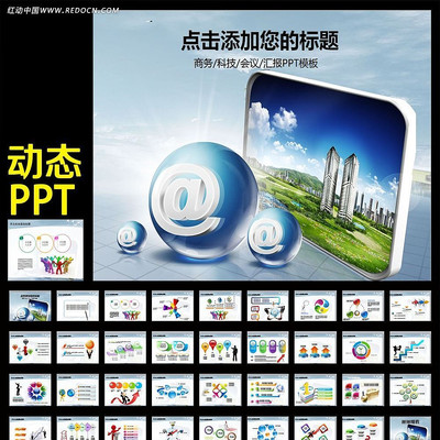 商务科技创新动态PPT模板 ppt