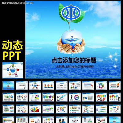 水利局水利工程工作报告PPT ppt