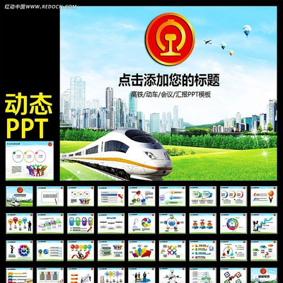 铁路高铁工程建设安全报告总结PPT ppt