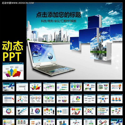 网络通讯科技贸易PPT ppt